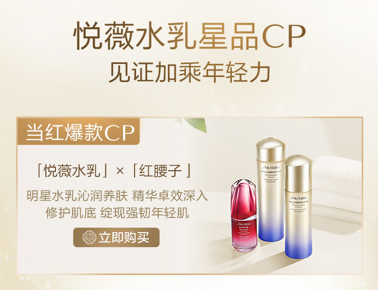 资生堂（SHISEIDO）悦薇珀翡紧颜亮肤乳(滋润型)100ml 补水保湿焕亮紧致 礼盒