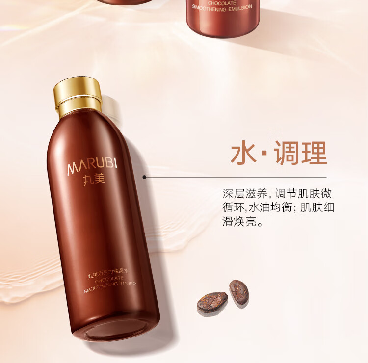 丸美套装 巧克力丝滑水乳(爽肤水+乳液)化妆护肤品套改善细纹紧致抗皱