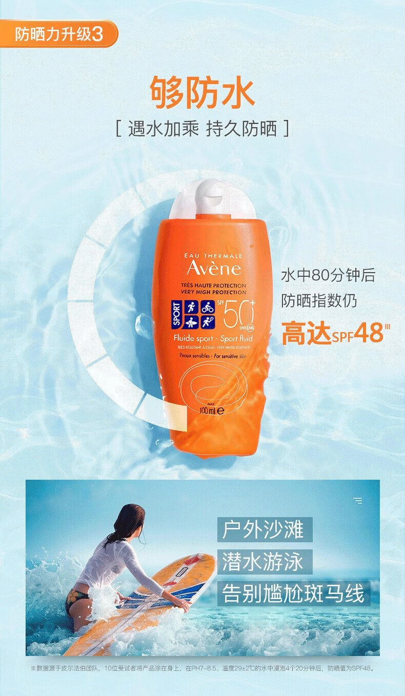 雅漾（Avene） 儿童防晒喷雾小金刚儿童防晒霜温和清爽不刺激SPF50+ 【防水防汗】运动防晒霜便携装5ml