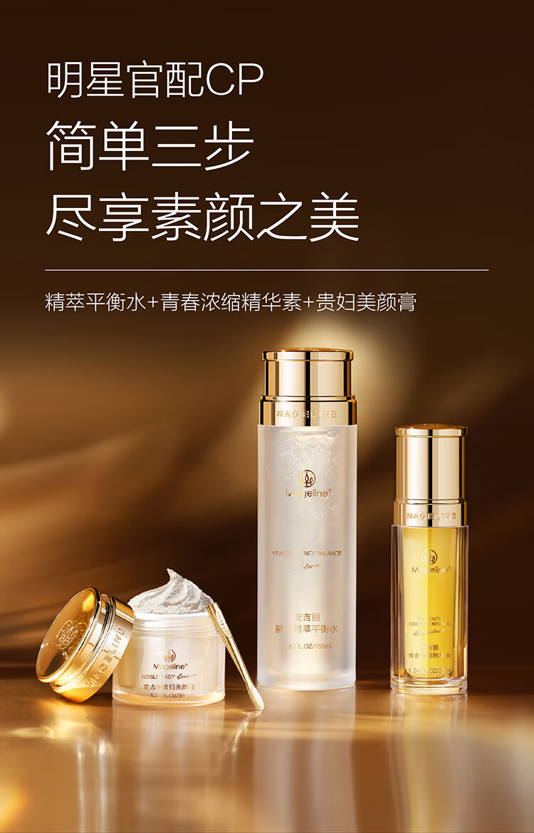 麦吉丽（mageline）全新升级二代贵妇美颜膏 补水保湿一抹提亮素颜霜面霜 10g