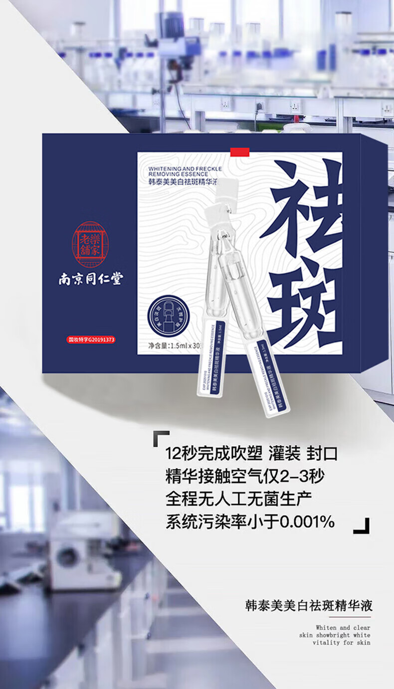 南京同仁堂美白祛斑精华液次抛熊果苷原液淡化黑色素提亮肤色1.5ml*30支