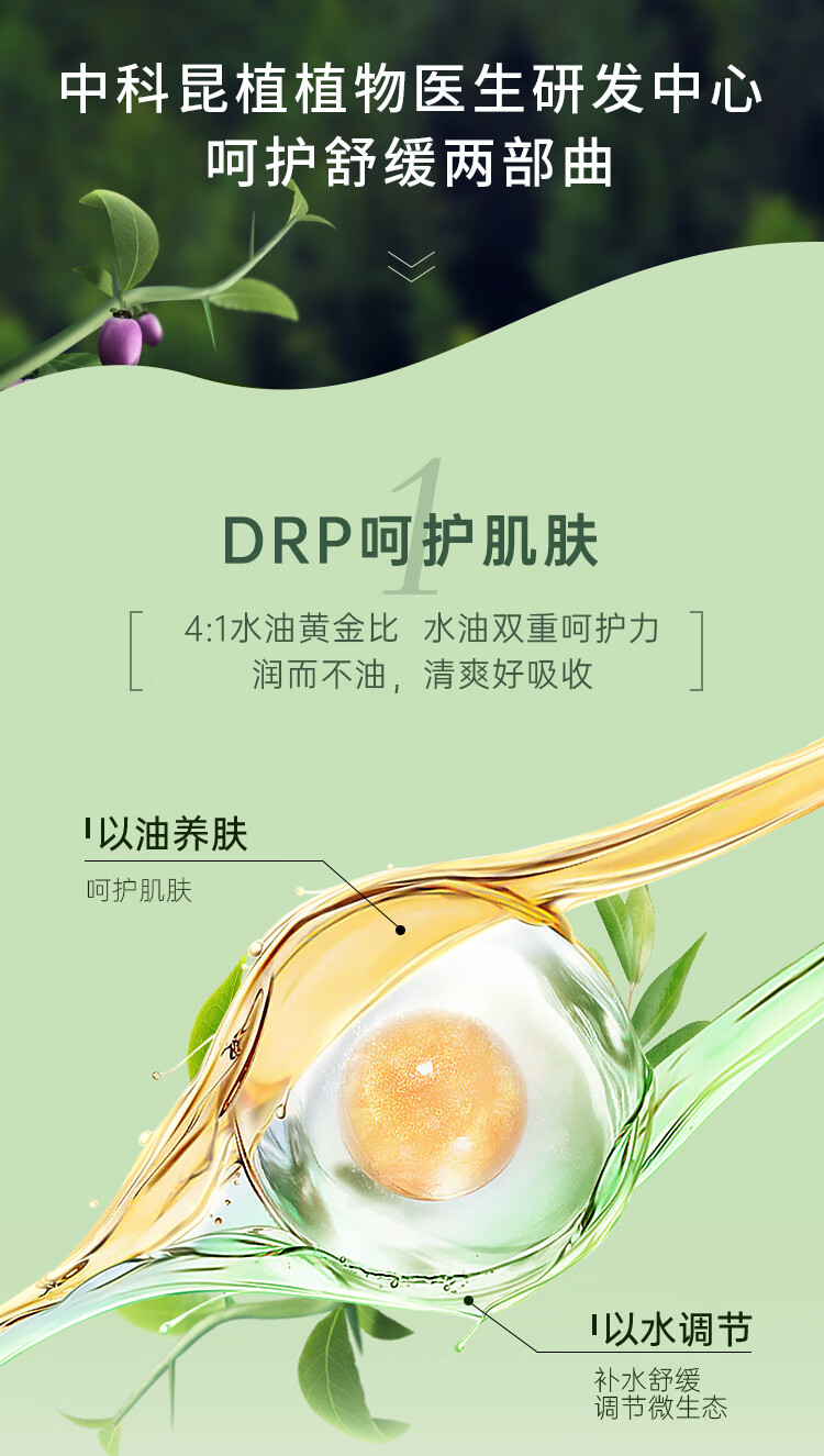 植物医生 青刺果轻敏呵护水感精华油 呵护敏感以油养肤面部精华液（30ml）