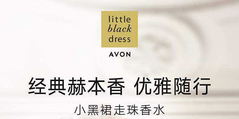 雅芳 AVON 小黑裙走珠香水9ml*2 东方花香调淡雅留香便携  