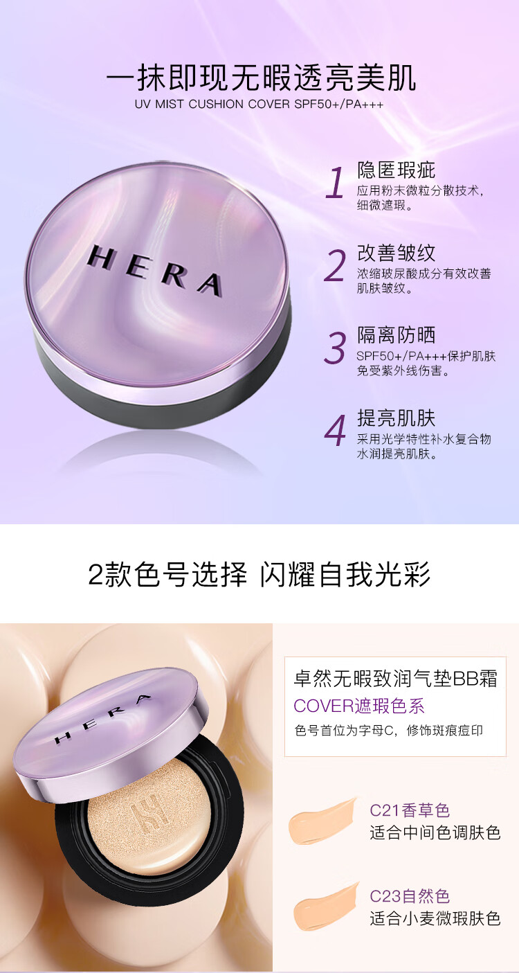 赫妍(HERA)气垫BB霜 卓然无暇致润遮瑕隔离防晒粉底液 C23自然色15g