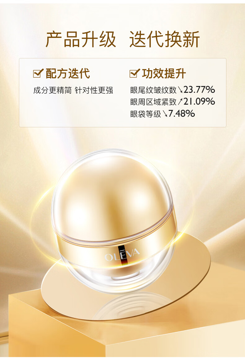 奥洛菲（OLEVA） 早晚分时眼霜补水眼霜精华紧致抗皱眼霜 淡化眼细纹 35g
