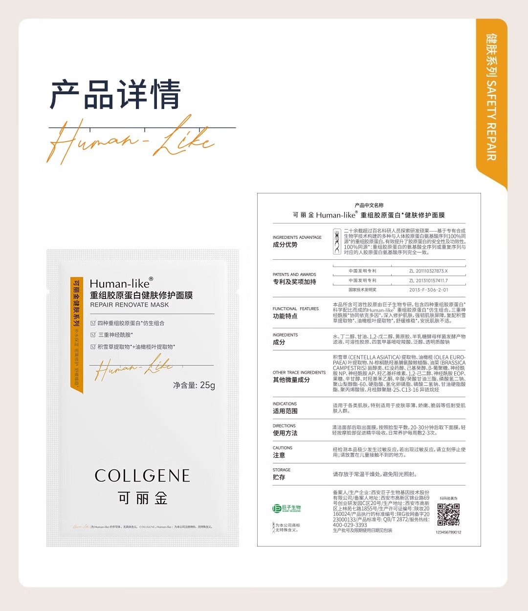 可丽金（COLLGENE）Human-like重组胶原蛋白健肤修护面膜礼物 2片