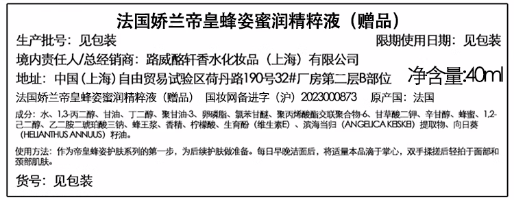 娇兰（Guerlain）帝皇蜂姿蜜润精粹液300ml润泽肌肤保湿滋润 女神节生日礼物女