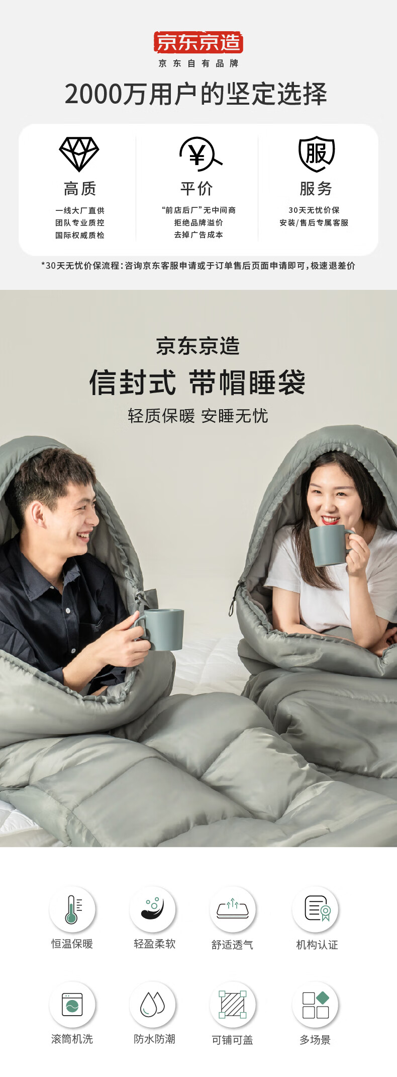 京东京造 露营睡袋户外信封式带帽睡袋成人防潮睡袋夏季柔软贴身恒温透气可机洗