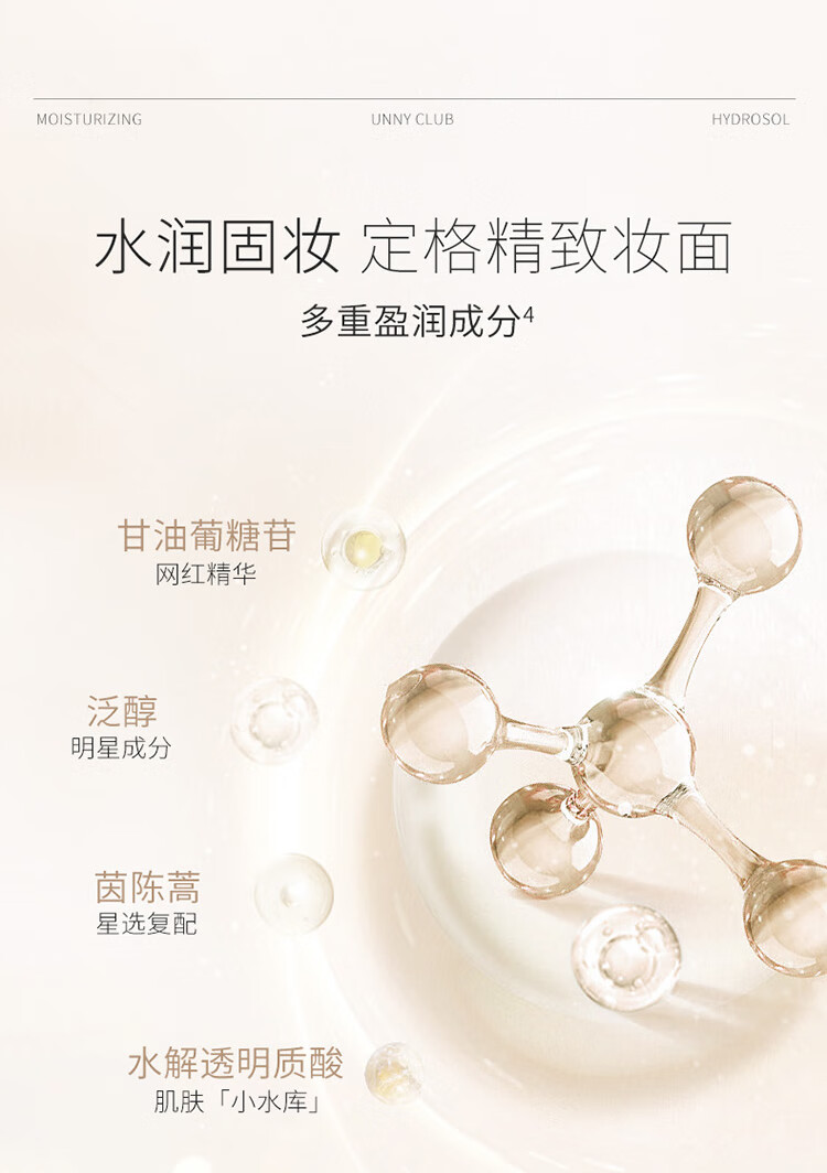 悠宜（unny club）柔雾清爽定妆喷雾100ml 雾感哑光持久定妆成膜快保湿控油不脱妆