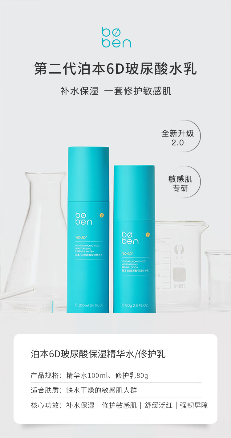 泊本（BOBEN）二代6D玻尿酸水乳套装四件套福瑞达精华水修护乳肌底液洁面乳护肤