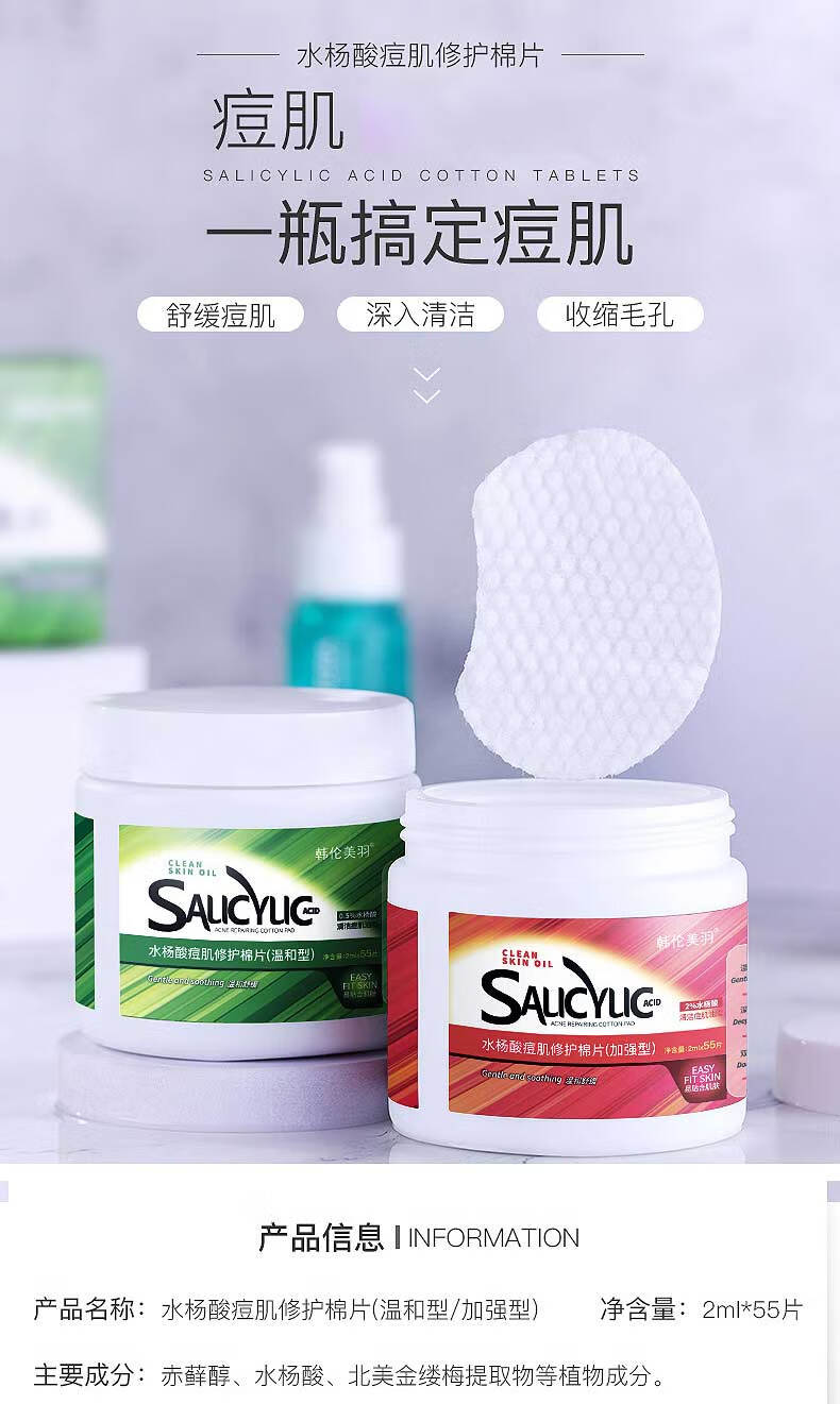珂卡薇水杨酸棉片痘肌黑头清洁毛孔闭口二次清洁使用软贴控油温和深层清洁不含酒精55片/罐