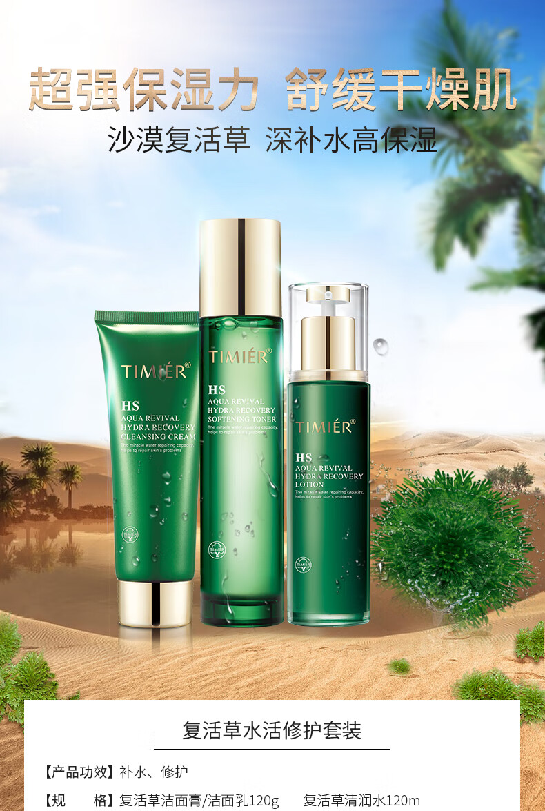 婷美（TIMIER）复活草水活修护护肤三件套装礼盒保湿补水滋润面部润肤女士护肤品（洁面膏+柔润水+乳液 ）