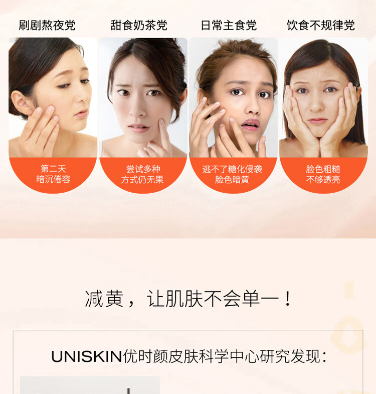 优时颜（UNISKIN）焕白修护精华30g（减黄祛斑 提亮肤色 烟酰胺成分）