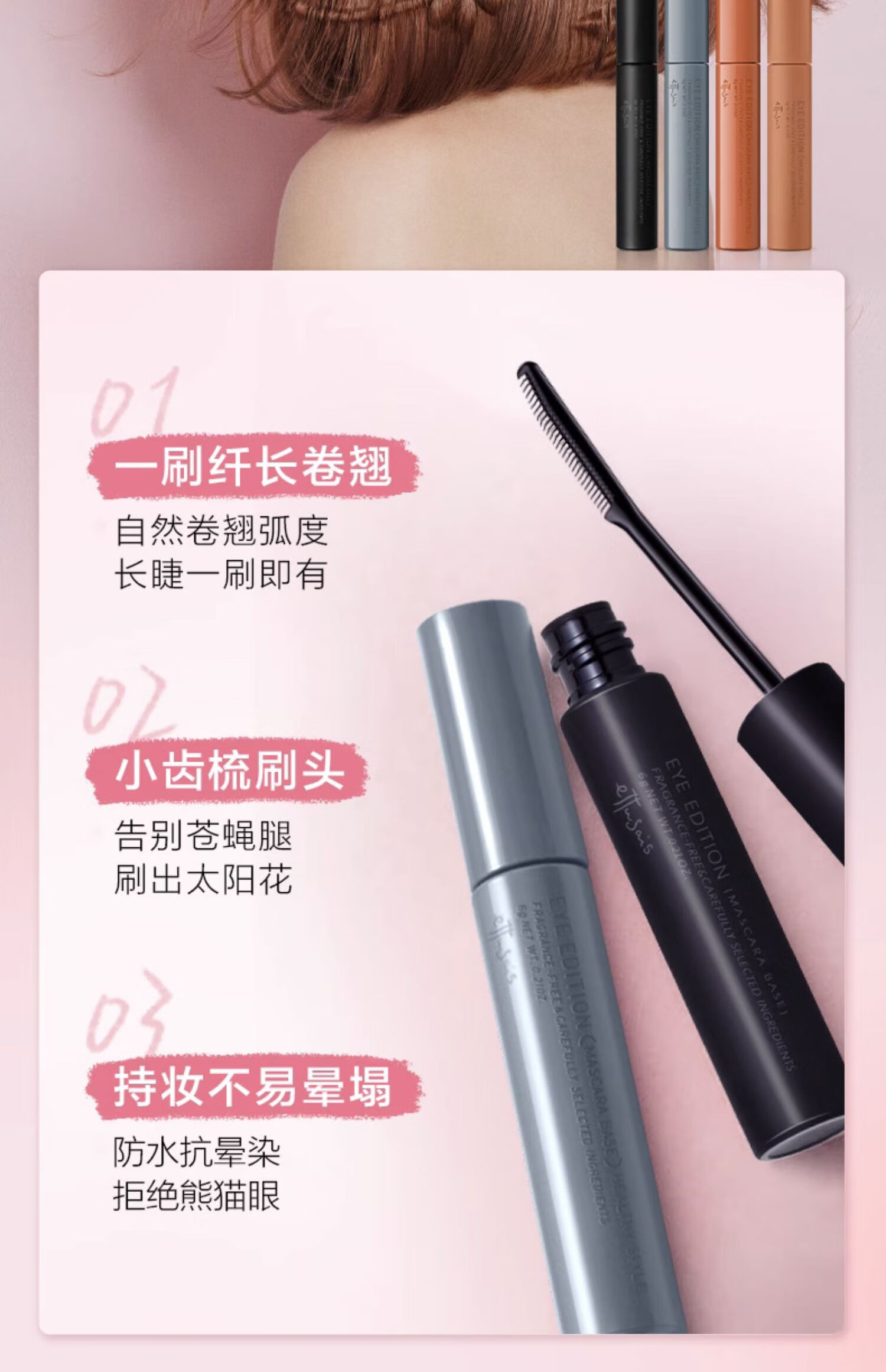 艾杜纱（ettusais）魔束卷翘睫毛底膏6g定型纤长防水不晕染