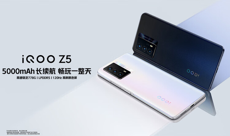 vivo iQOO Z5 8GB+128GB 薄暮晨曦 骁龙778G 5000mAh长续航 120Hz高刷原色屏 双模5G全网通手机iqooz5