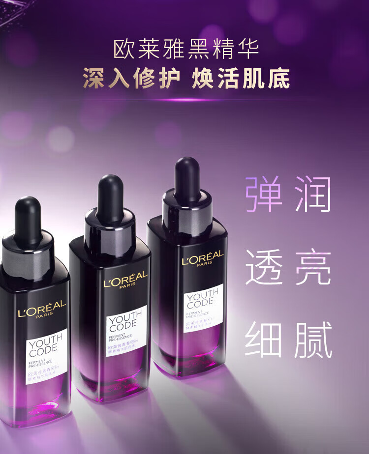 欧莱雅（LOREAL）黑精华肌底液精华液面部精华补水酵素小黑管精华肌底液15mlx2
