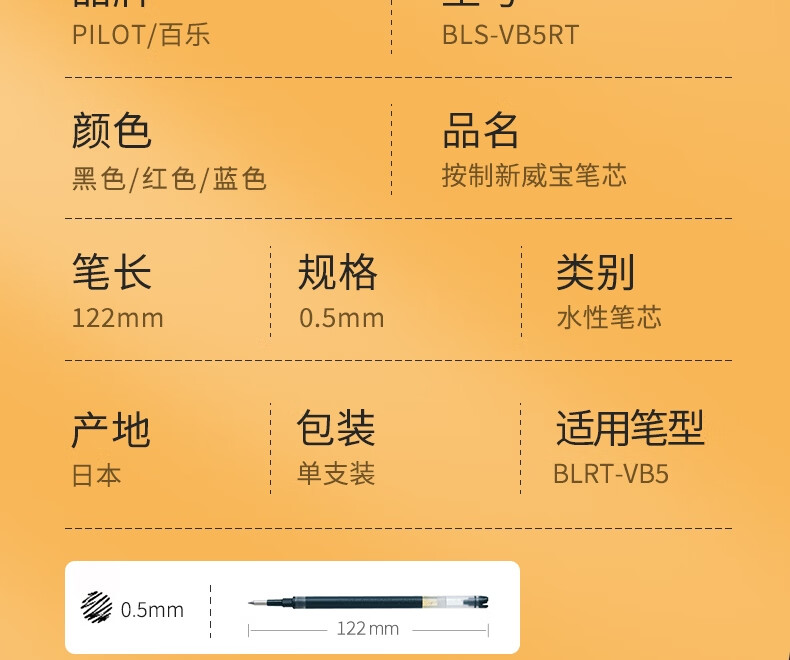Стержень для гелевой ручки PILOT BLS-VB5RT, 0.5 мм, красный, 1 шт.