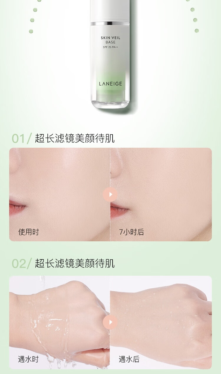 兰芝（LANEIGE）隔离霜妆前乳雪纱丝柔淡绿色30ml (修饰泛红提亮肤色)情人节礼物