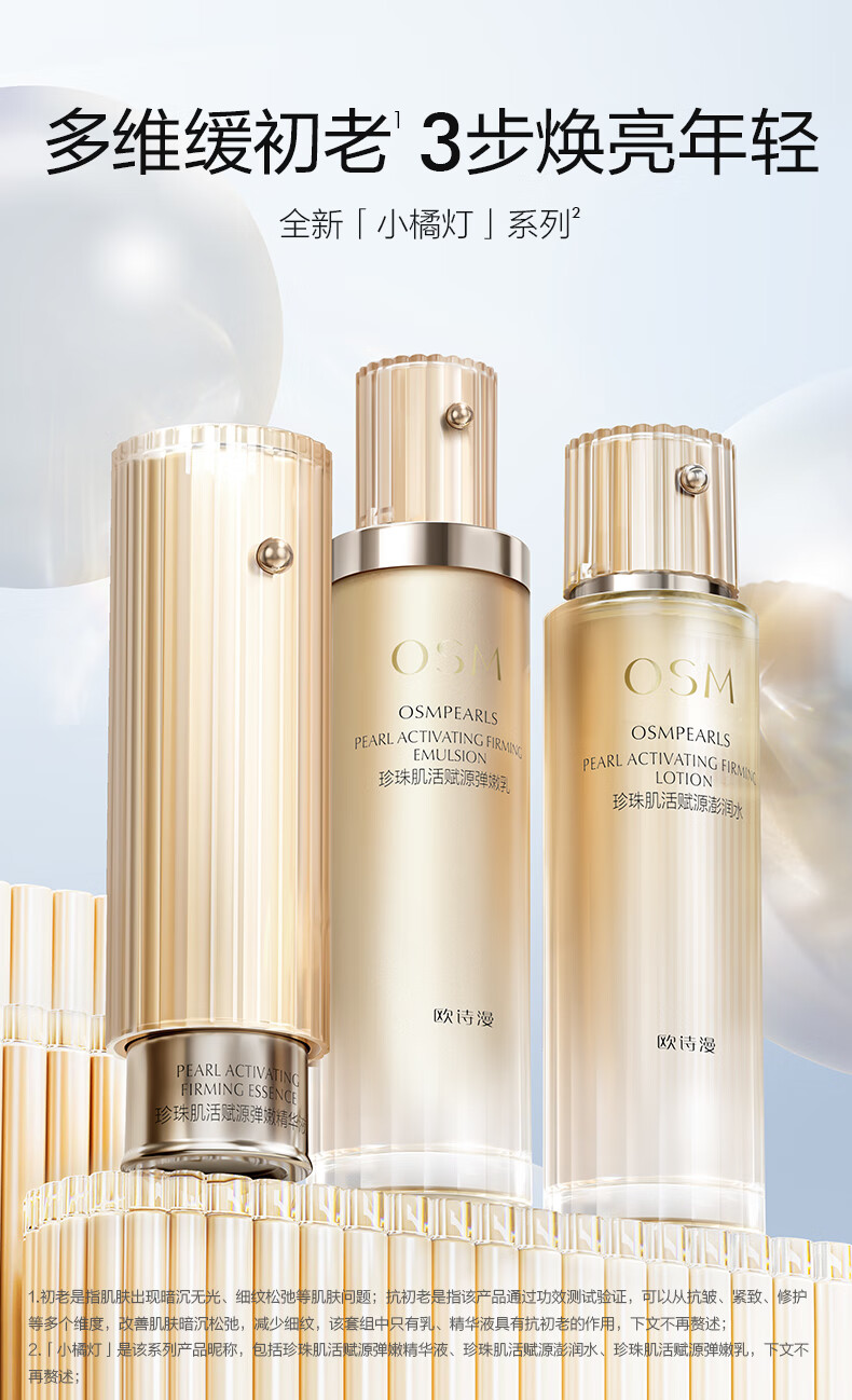 欧诗漫（OSM）肌活赋源小橘灯洁水乳精华4件护肤品套装紧致舒缓生日礼物送女友