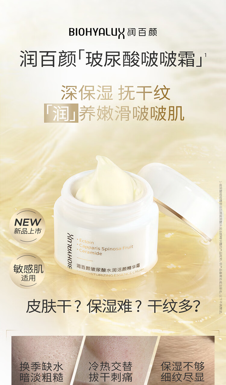 润百颜玻尿酸水润活颜精华霜 60g/瓶补水保湿啵啵霜护肤品礼物送女友
