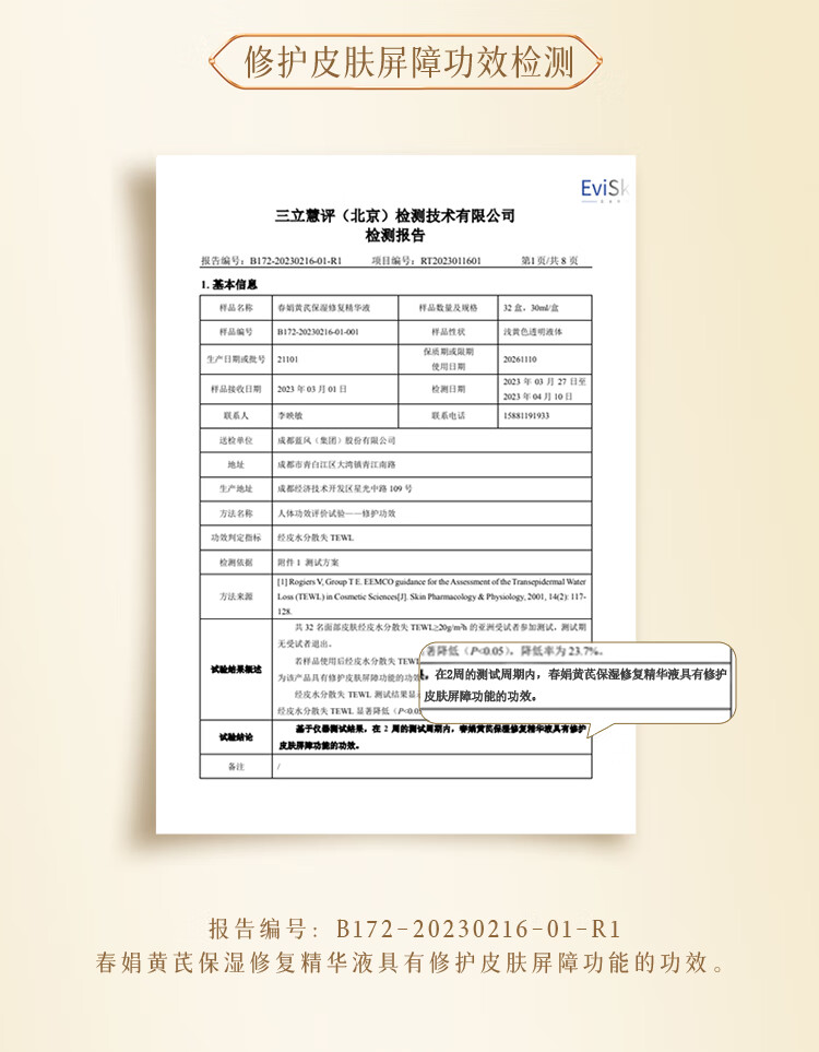 春娟升级版黄芪保湿修复精华液30ml保湿提拉 改善细纹 调理肤色