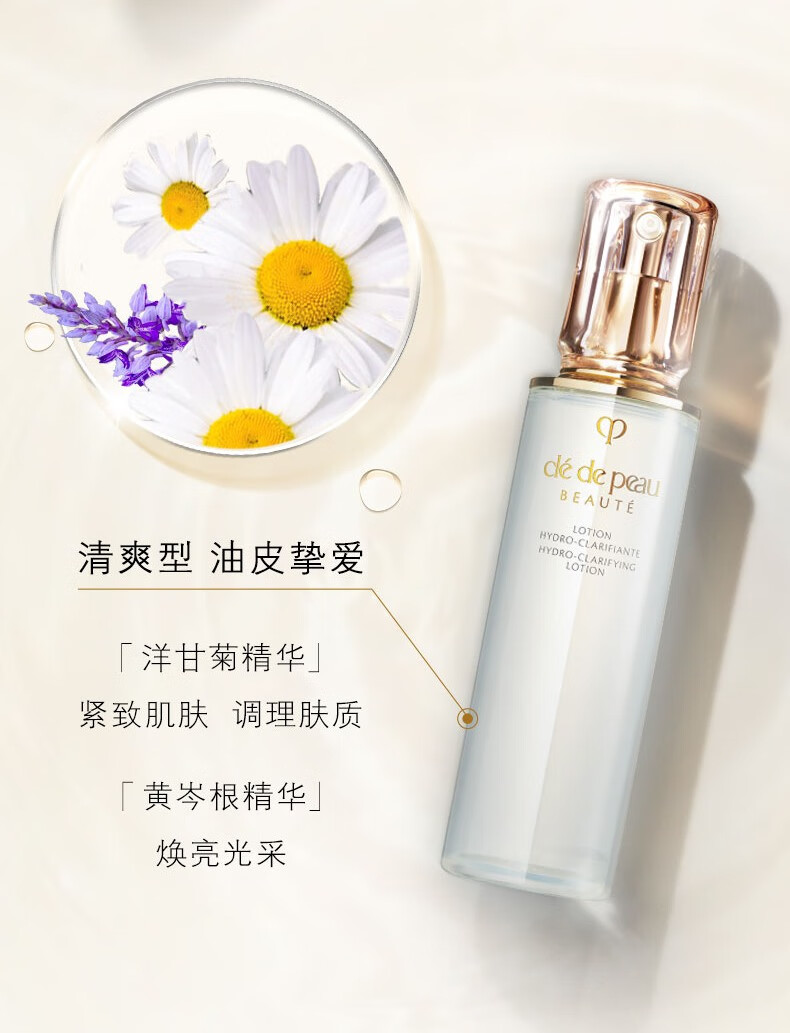 肌肤之钥（CPB）光采赋活精华水170mL(清爽型)钻光 送女友生日新年礼物