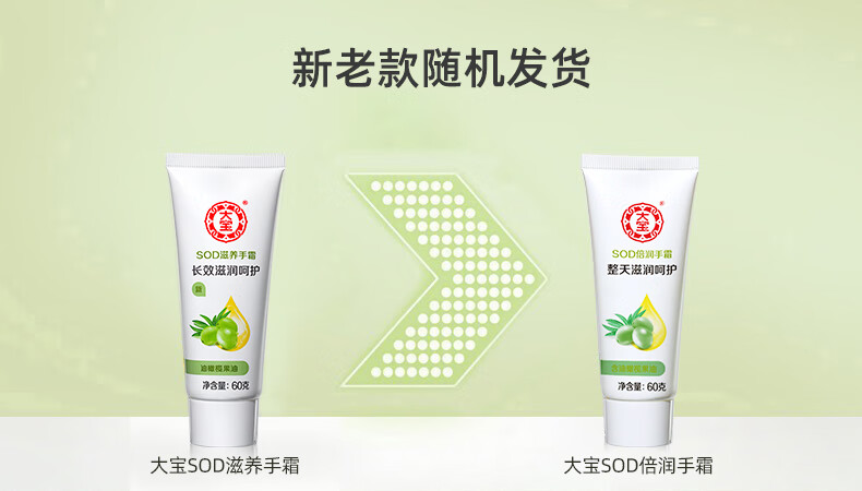 大宝 （Dabao）SOD倍润手霜 男女冬季补水保湿霜手足护理嫩肤干裂 大宝SOD倍润手霜60g