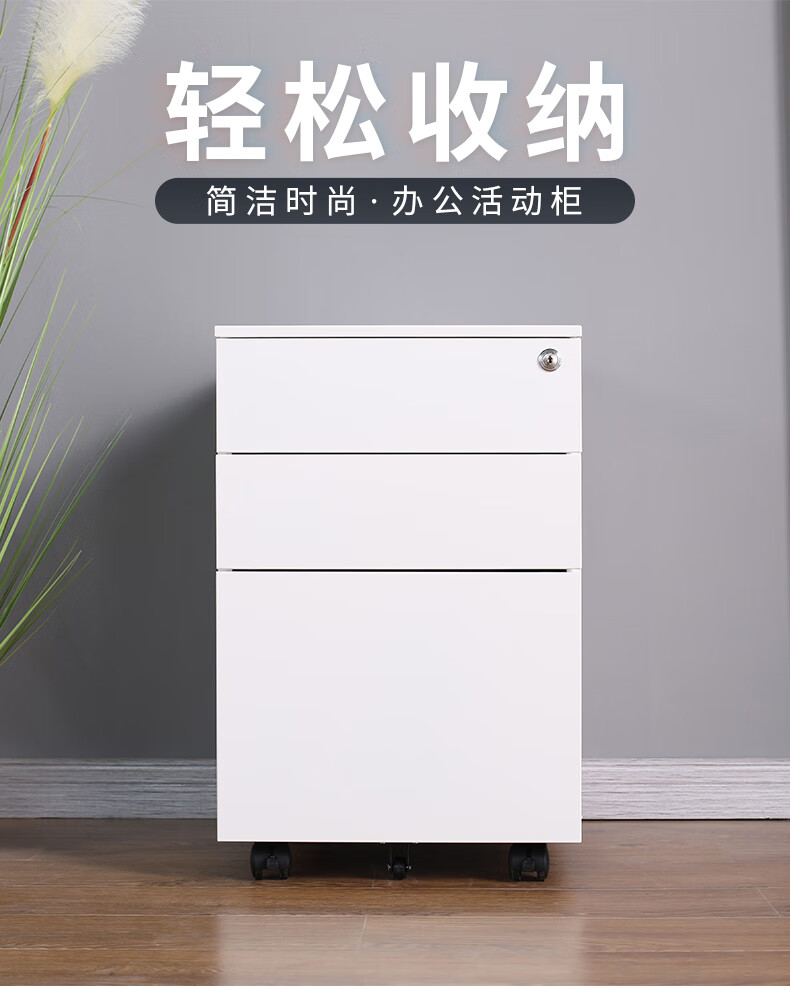 洛来宝 钢制活动柜 可移动抽屉式办公资料文件柜打印机挂快捞桌下矮柜 侧开三抽白色