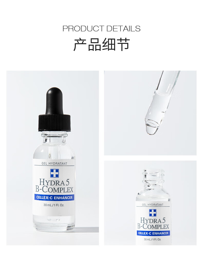 CELLEX-C B5保湿透明质酸精华30ml改善泛红 强韧肌肤屏障 适用任何肤质