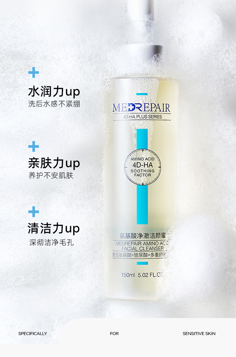 MedRepair米蓓尔氨基酸洁颜蜜150ml温和清洁保湿敏肌舒缓洗面奶