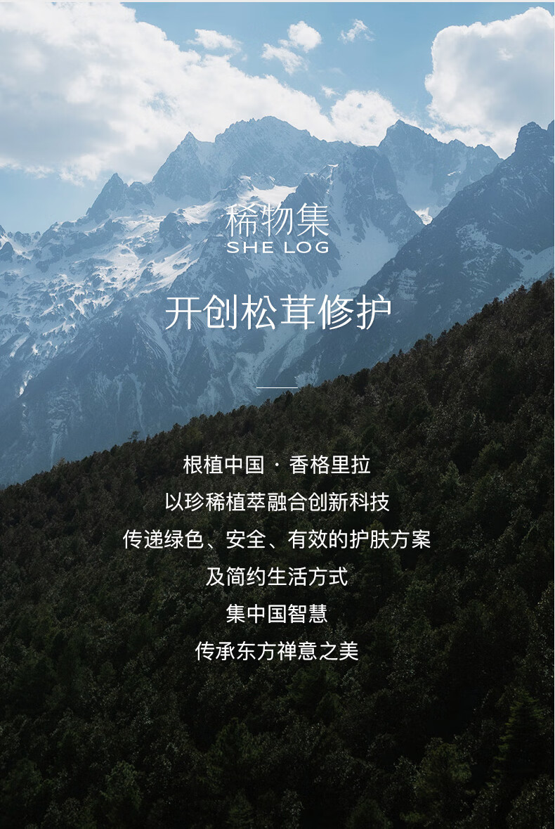稀物集松茸菌菇爽肤精华水100ml+乳100ml护肤水补水保湿护肤品送男女