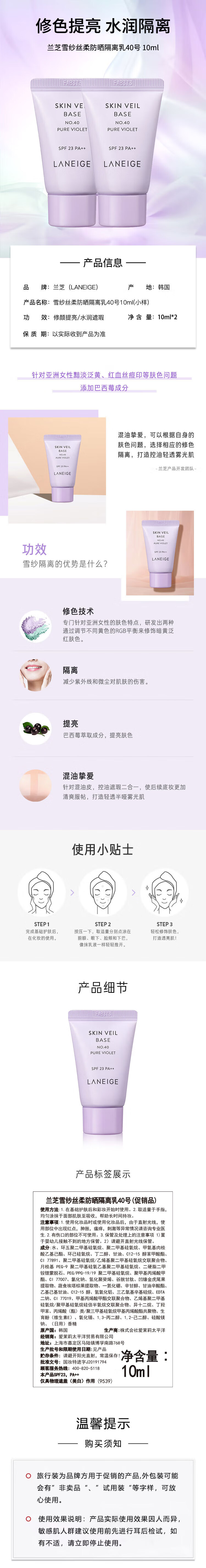 兰芝雪纱柔防晒隔离乳40号紫色10ml*2