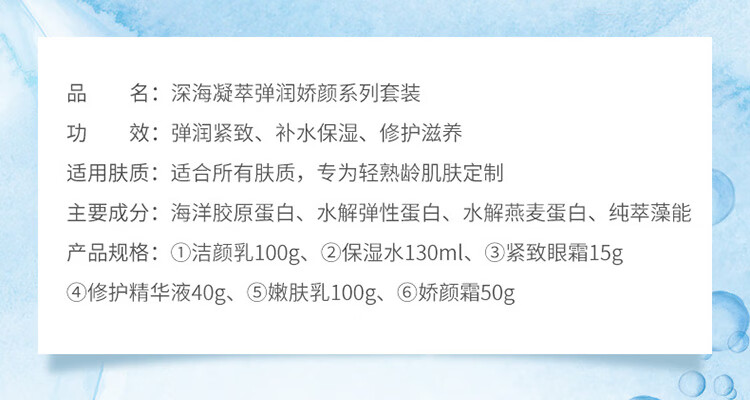 伊贝诗 新深海凝萃弹润化妆品护肤品套装补水保湿紧致弹润水乳礼盒6件套