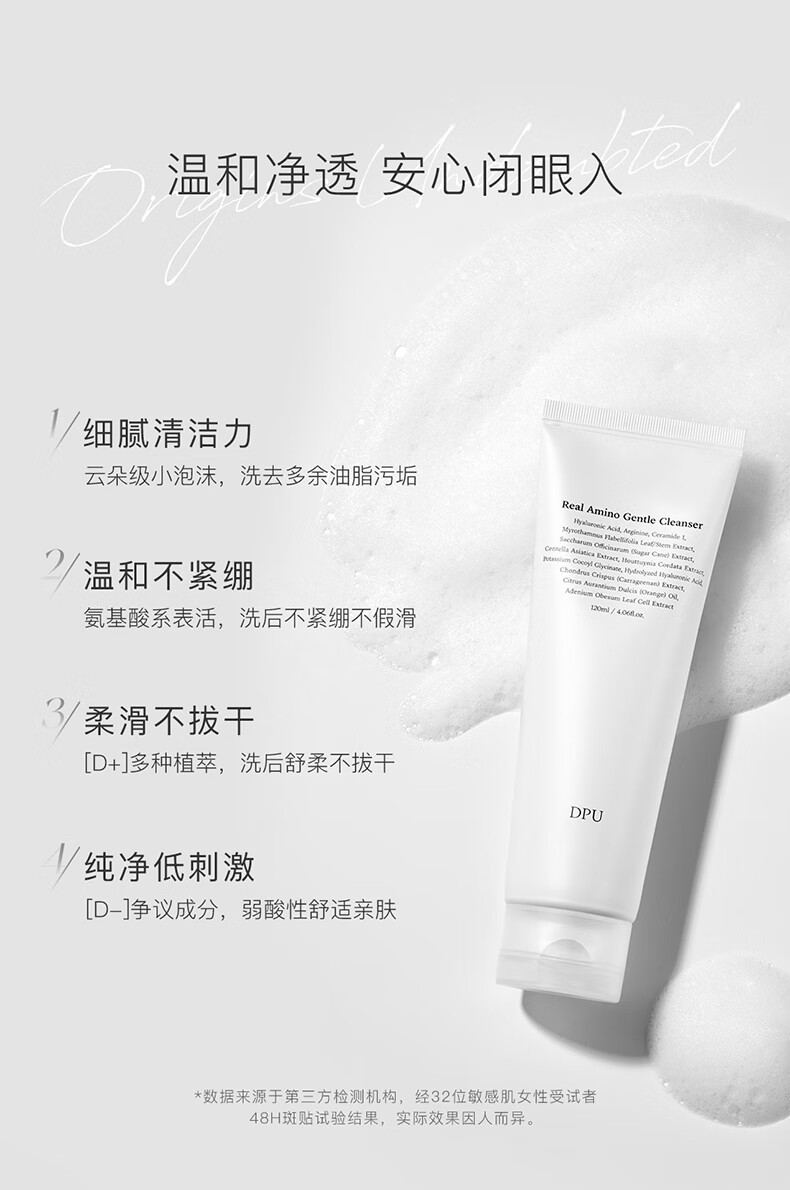 DPU净透氨基酸洁面乳泡沫200g（温和清洁控油保湿慕斯洗面奶男女）