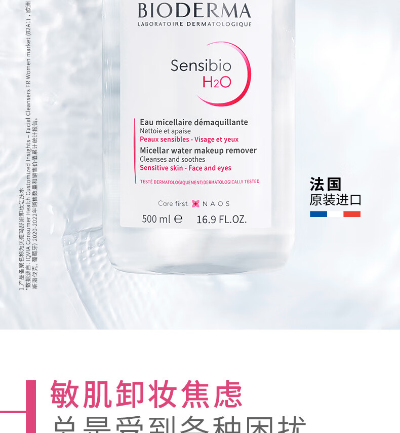贝德玛（BIODERMA）舒妍卸妆水500ml*2粉水洁肤液眼唇卸妆液敏肌护肤品女神节礼物