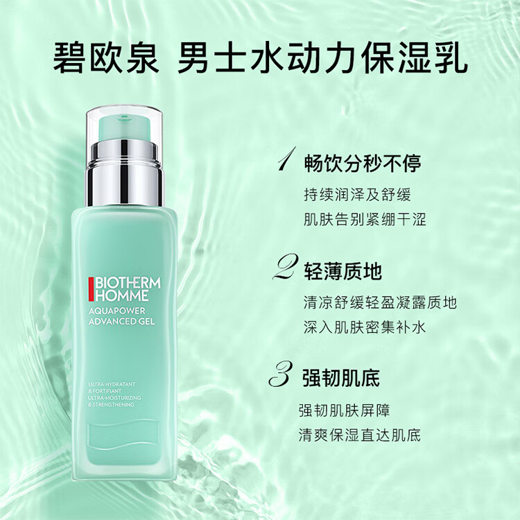 碧欧泉（BIOTHERM）男士水动力保湿乳75ml 深度补水 卓效提亮 