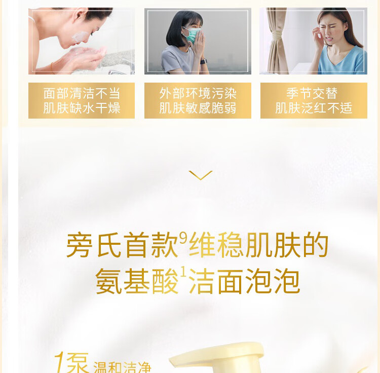 旁氏（POND'S）米粹润泽保湿氨基酸洁面慕斯泡泡 160ML 氨基温和洁净水润 敏感肌