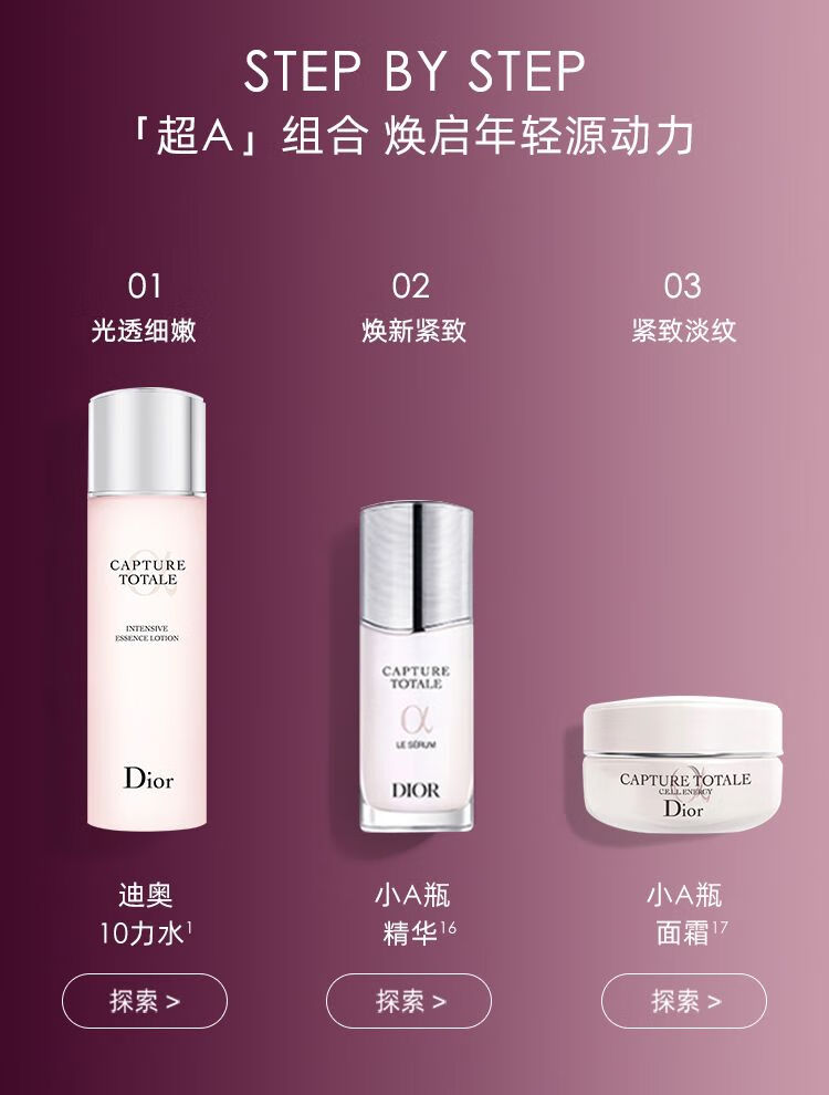 迪奥(DIOR)肌活蕴能强韧精萃液150ml 10力水透亮柔嫩生日礼物38女神节