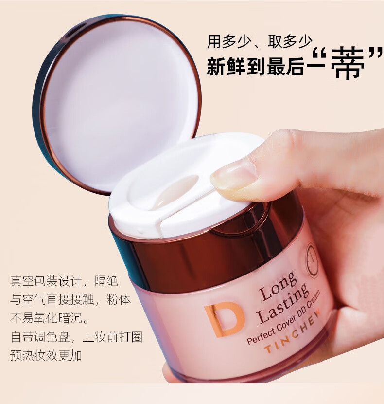 花联（TINCHEW）DD霜鎏金无瑕蒂蒂霜韩国原装进口粉底液防水防汗遮瑕持久自然妆效