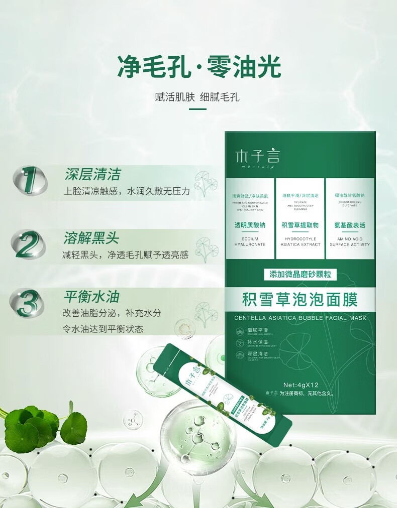 木子言积雪草泡泡面膜12片*3盒送女友清洁黑头控油深层清毛孔闭口泥膜