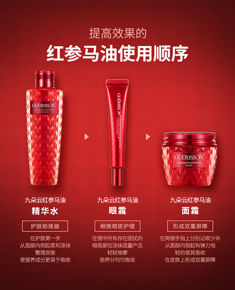 九朵云（cloud 9）格丽松Guerisson马油红参面霜60g 紧致滋润 淡纹提拉