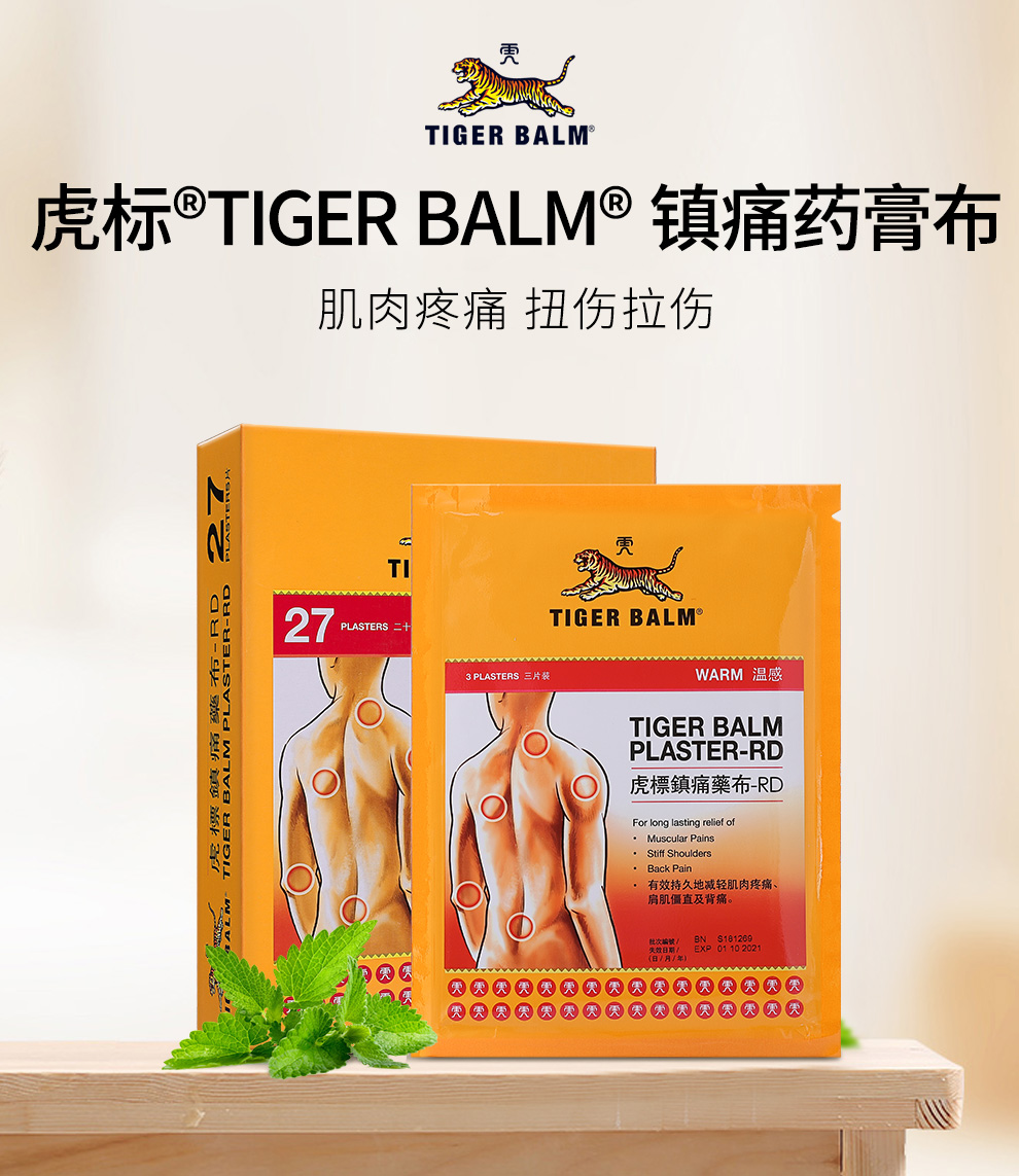 TIGER BALM 港版虎标 镇痛药膏布 温感型 27片*3盒 双重优惠折后￥324.5