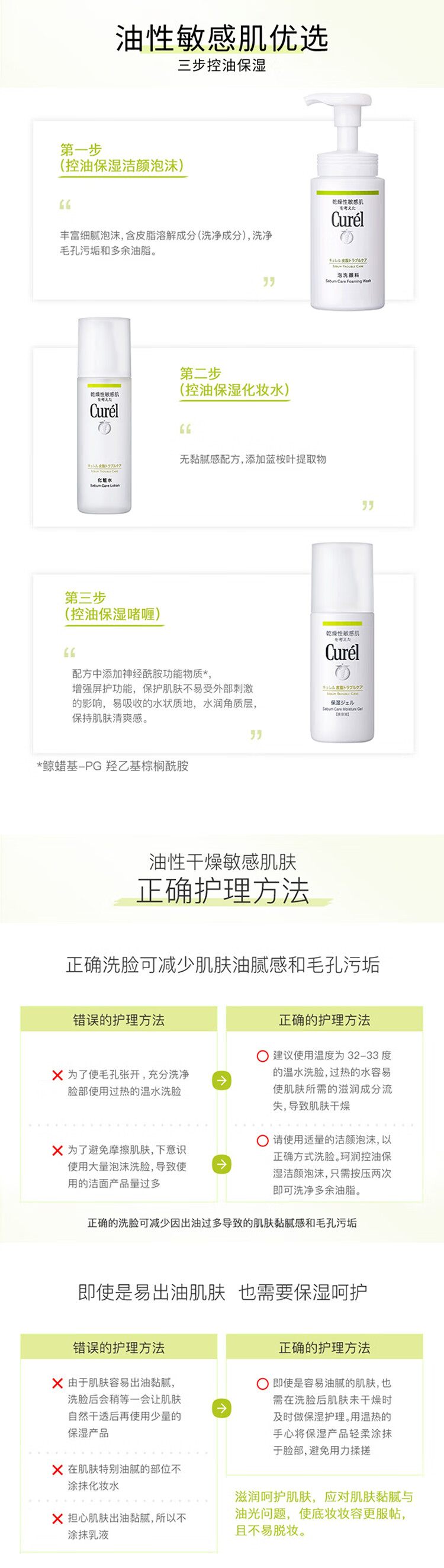 珂润（Curel）控油保湿套装(洁颜泡沫+化妆水150ml+啫喱120ml)清爽不黏腻送男友