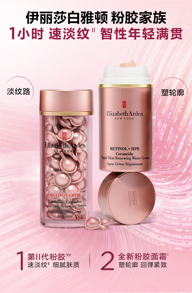 伊丽莎白雅顿粉胶面霜2ml+第II代粉胶7粒 小美盒