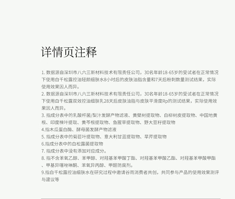 谷雨白千松露洁水乳套装（洁面120ml+水120ml+乳100ml）控油清爽保湿