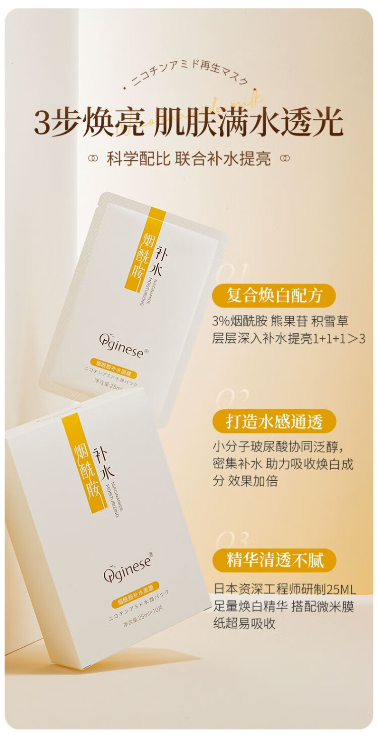 ORGINESE烟酰胺补水保湿面膜女男士专用非美白气提暗沉 7片【试用装】