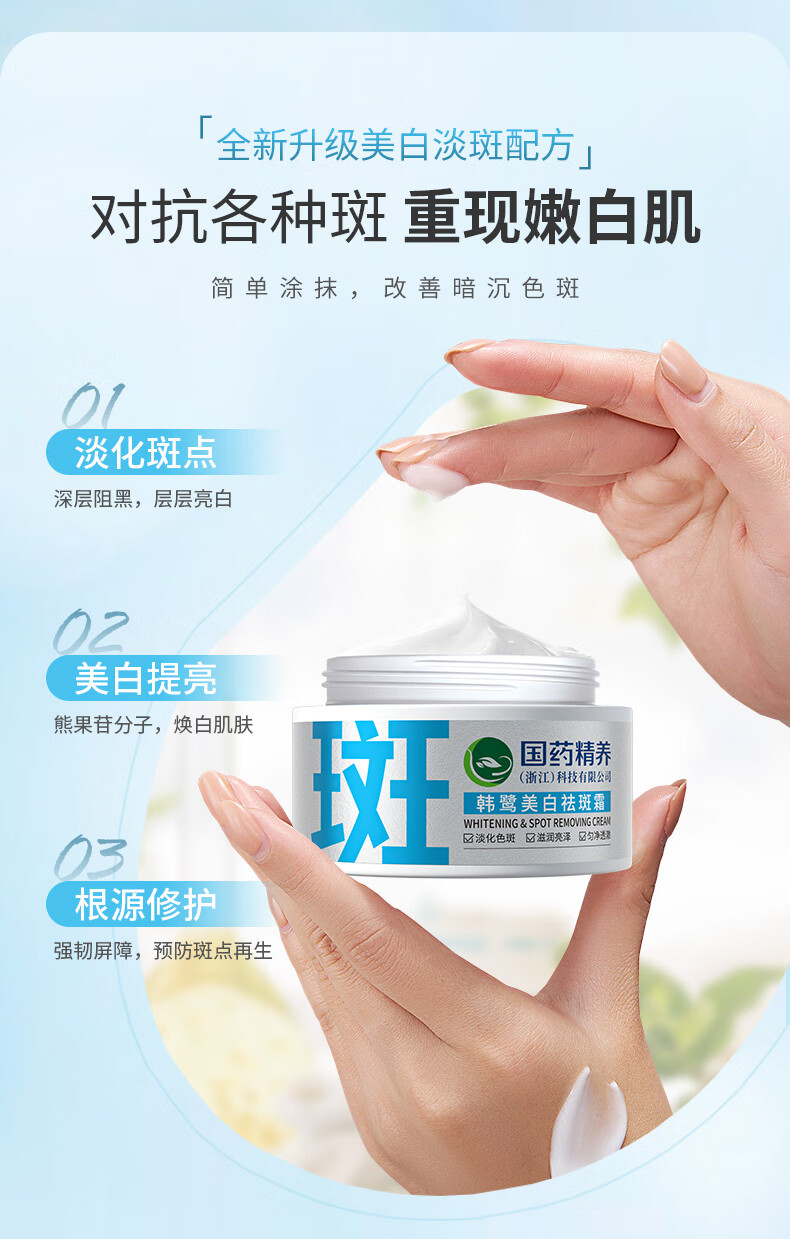 国药精养祛斑美白淡化黑色素去斑提亮去黄改善暗沉肤色祛斑霜50g