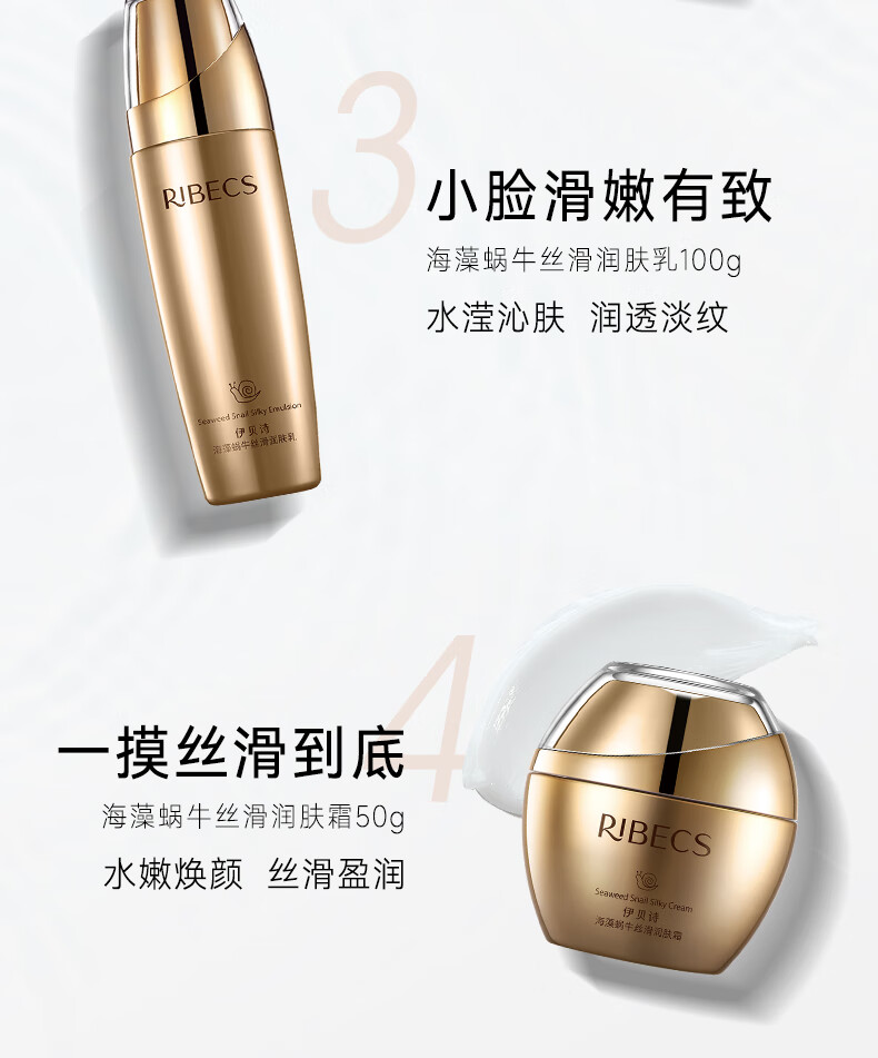 伊贝诗海藻蜗牛原液化妆品护肤品套装改善松弛补水保湿面部水乳5件套女