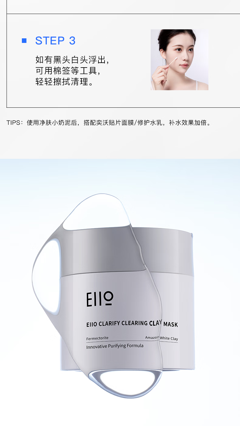 奕沃（EIIO） 泥膜清洁毛孔收缩面膜ello去黑头深层清洁涂抹式男女韩国100ml
