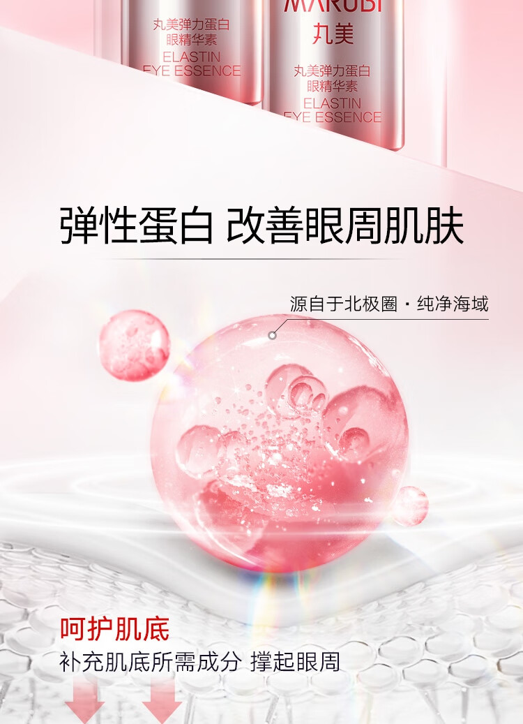 丸美眼霜 宠爱之谜限量礼盒(5代+多肽+小红笔+双胶原)眼霜19g改善细纹